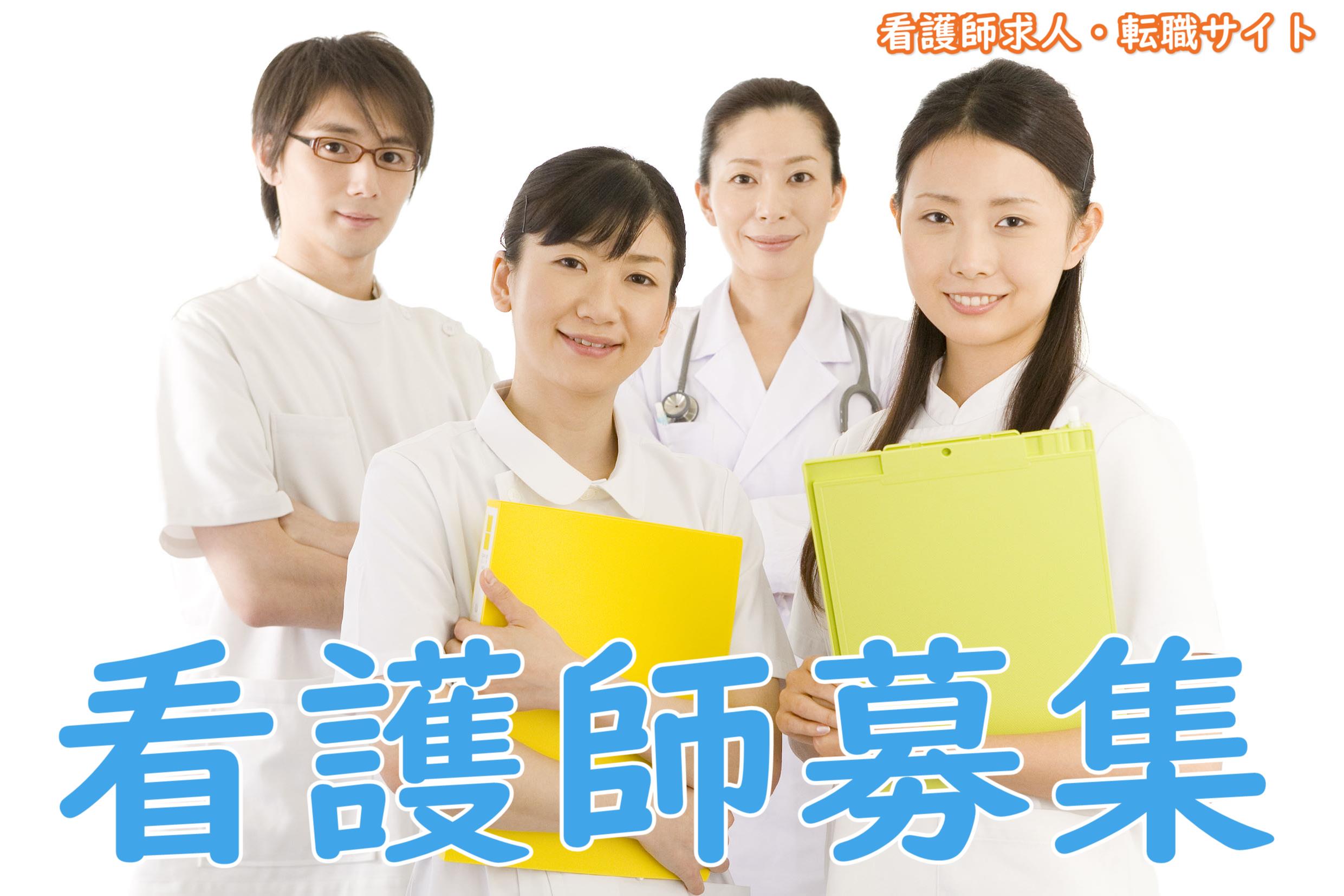 看護師さん限定の求人・転職サイト